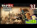 【31】今更DLC発動！ゼルダ無双 厄災の黙示録を実況学習【VTuber】