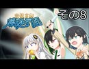 【RimWorld】完璧宮舞爆誕計画　その8