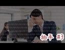 この会社辞めたい…ブラック企業すぎて無理！『拍手』#3
