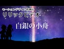 モーションデザイン作例④リリックビデオ