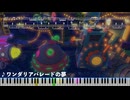 【ピアノ】ワンダリアパレードの夢（星のカービィ ディスカバリー）