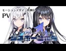 モーションデザイン作例⑥PV