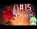 【ゲーム実況】ついに発売された神ゲーホロウナイトシルクソング【ホロウナイトシルクソング】【Vtuber新人Vtuber】#1⑤