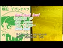 アニメ 幼女戦記　OPから　Los! Los! Los!を　アリスバンド東方、おねえさんチーム、ピアノ伴奏ＦＵＬＬバージョンで歌ってみました