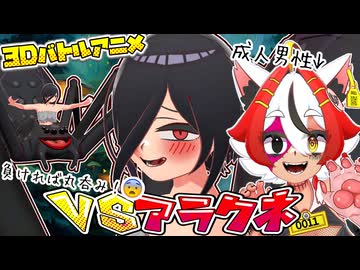 美少女系成人男性 VS アラクネ【3Dバトルアニメ】