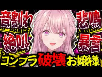 【コンプラ破壊】御子神琴音の音割れ絶叫・悲鳴・暴言集【にじさんじ】