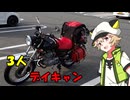【Voltyでﾄｺﾄｺﾂｰ】3人でデイキャン!!【VOICEVOX車載】