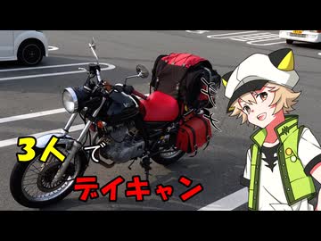 【Voltyでﾄｺﾄｺﾂｰ】3人でデイキャン!!【VOICEVOX車載】