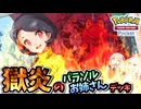 【ポケポケ】獄炎のパラソルお姉さんデッキ【琴葉茜・葵実況プレイ】