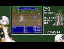 ファイナルファンタジーV 買い物禁止 RTA 8時間21分46秒 part6/10