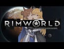 【RimWorld】夢追う彼女は毒蛇を目指す　re:第13話