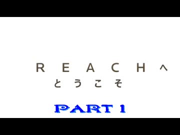 【HALO:Reach】Reachへとうこそ～HALOの世界にEDF隊員が混ざってた件～Part1【地球防衛軍】