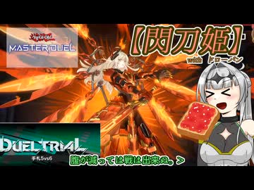 【遊戯王マスターデュエル】No.26パンを食べちゃうクロワちゃん【COEIROINK実況】