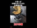 ド素人が玉子炒飯を作ってみた(右側視点)