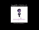 Dropを作ってみたかった/デフォ子（唄音ウタ）