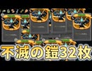 【Slay the Spire 2】不滅の鎧は不滅の鎧により不滅になる【スレスパ2】【リージェントA10】