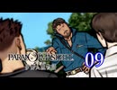 【初見】＃09 パラノマサイト FILE38 伊勢人魚物語を実況プレイ！