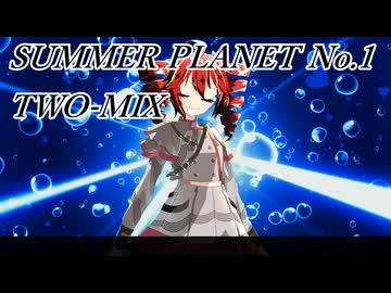 【重音テト】SUMMER PLANET No.1 ーTWO-MIX【JPOPカバー祭2026春】