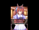 【ウマ娘】ありがとう！タキオン！