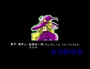 【例大祭23】勝利デモ（フル）のデモ【CD参加】