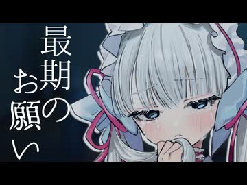 最期のお願い　【ソフトウェアトーク劇場/微ダークサイド注意】