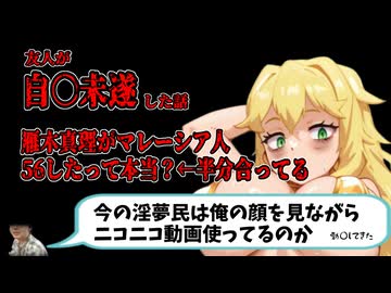 雁木真理の不祥事のその続き　視聴者の疑問に答えてみた。