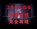 洒落怖　姦姦蛇螺