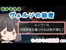 【Clair Obscur: Expedition 33】セイカさん遠征隊 part10【VOICEROID実況プレイ】