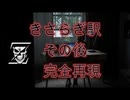 きさらぎ駅その後