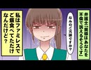 弁護士「奥様はあなたを不倫で訴えるそうです」私はごファミレスでご飯食べてただけなんだけど？