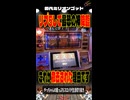 初代GOD　リプ5から神降臨