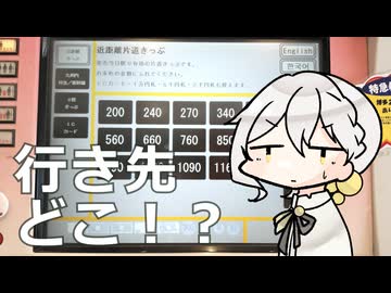 ランダム旅で知らない場所に！……行けると思ったのか？【伊織弓鶴】