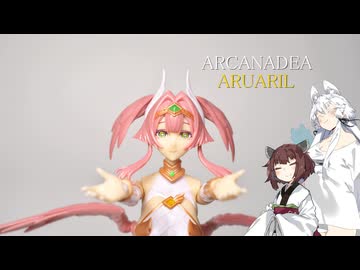 【アルカナディア】高身長なお姉さん！アルアリル作るよっ！【VOICEROID実況】