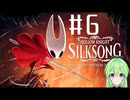 【ゲーム実況】ついに発売された神ゲーホロウナイトシルクソング【ホロウナイトシルクソング】【Vtuber新人Vtuber】#6