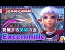 【喋るFF11】シン・きりたんがFF11を実況す その14【Season5】