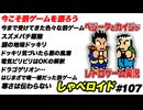 今こそ罰ゲームを語ろう しゃべロイド#107