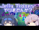 【jelly troops】ピクミン2の2Pバトルっぽいゲーム　ジェリートループスやりましょうよー
