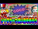 【パチスロ】ジャグラーっぽい音を作ろう！