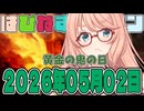 はぴねすマカロン　2026年05月02日【ソフトウェアトーク劇場】