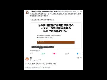 ホモと見る○人を正当化する雁木真理兄貴