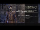 【実況】The Elder Scrolls Online #193