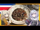 コスタリカ料理・ガチョピント[結月ゆかり・春日部つむぎ]