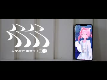 【MMD】人マニア/テト【sdPBR】