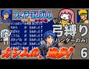 ファイアーエムブレム 紋章2部 弓(ハンター)縛り part6（11~12章）