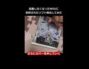 壊れたWiiUに閉じ込められたソフト救出してみた！