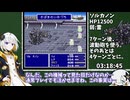 ファイナルファンタジーV 買い物禁止 RTA 8時間21分46秒 part7/10
