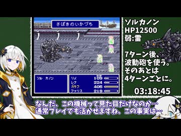ファイナルファンタジーV 買い物禁止 RTA 8時間21分46秒 part7/10