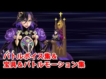 【FGO】ジョン・ラックランド（ゲスト版） 宝具＆バトルボイス集＆バトルモーション集【Fate/Grand Order・strangeFakeコラボ】
