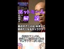 ゆかつむネットミーム解説【最近のアニメは、おまんこを舐めたくなるキャラクターがいない】