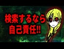 「検索してはいけない言葉OneSearch」part66